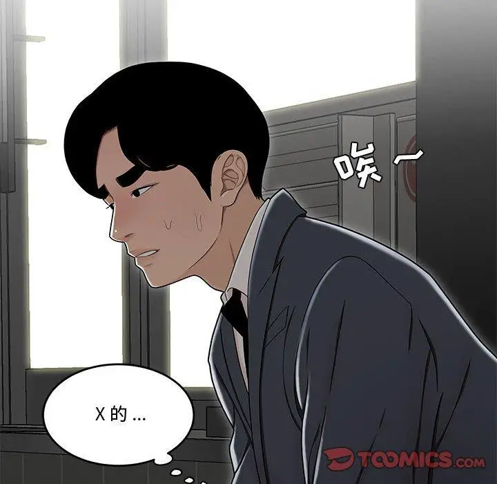 漫画《流言》第21话第78张图
