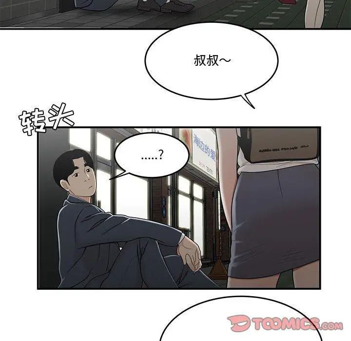 漫画《流言》第21话第90张图