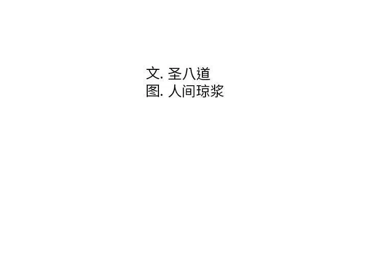 漫画《同一屋檐》第1话第3张图