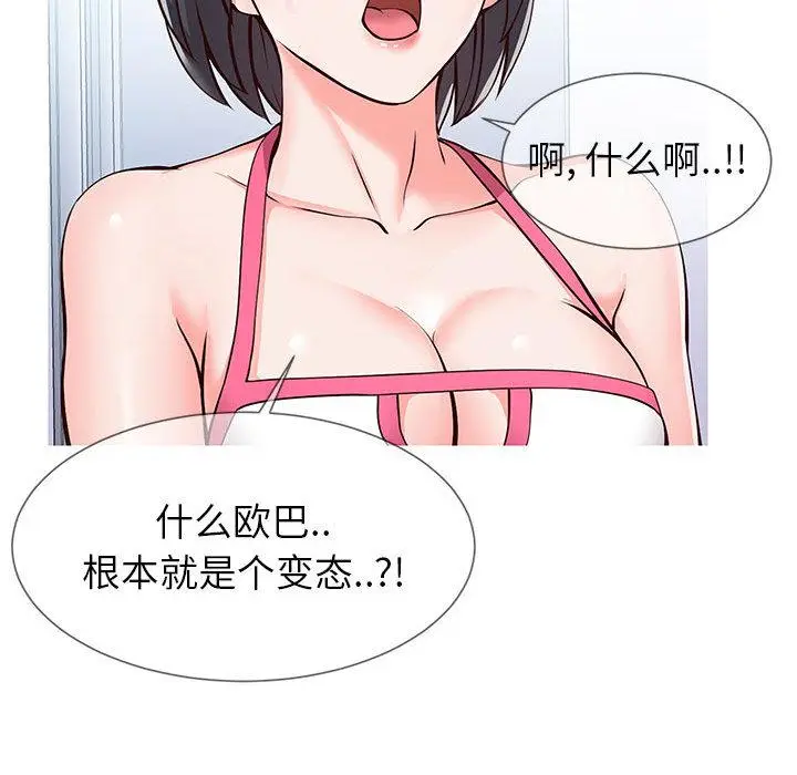 漫画《同一屋檐》第1话第36张图