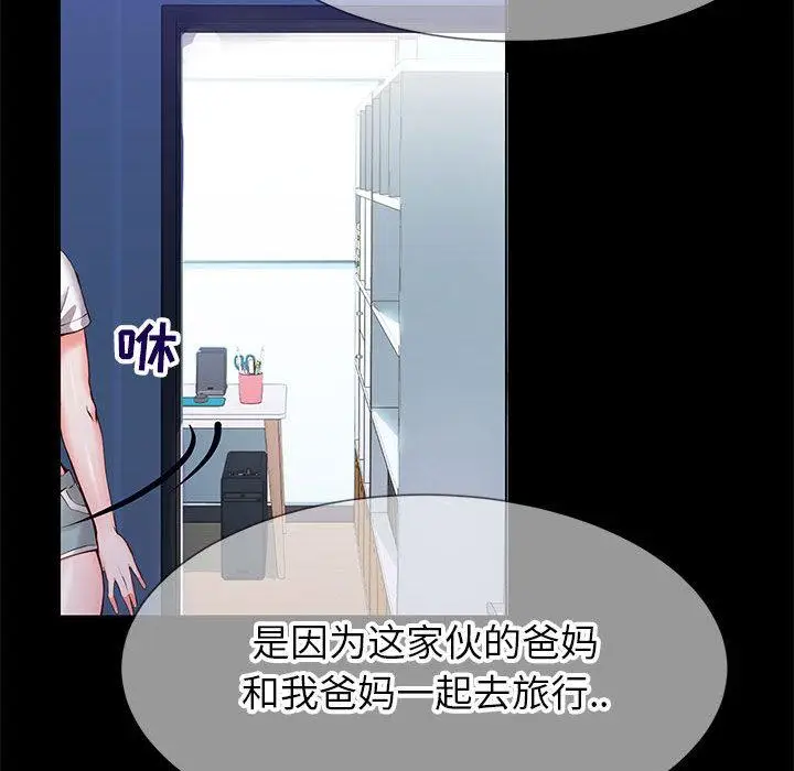 漫画《同一屋檐》第1话第68张图