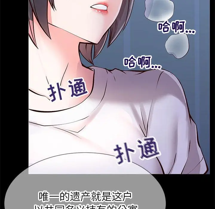 漫画《同一屋檐》第1话第70张图