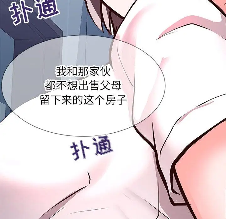 漫画《同一屋檐》第1话第73张图