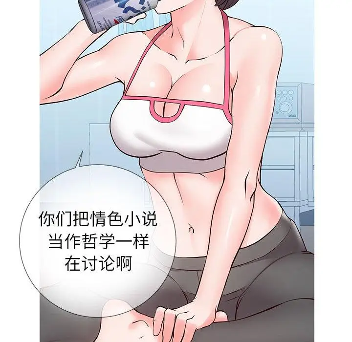 漫画《同一屋檐》第2话第112张图