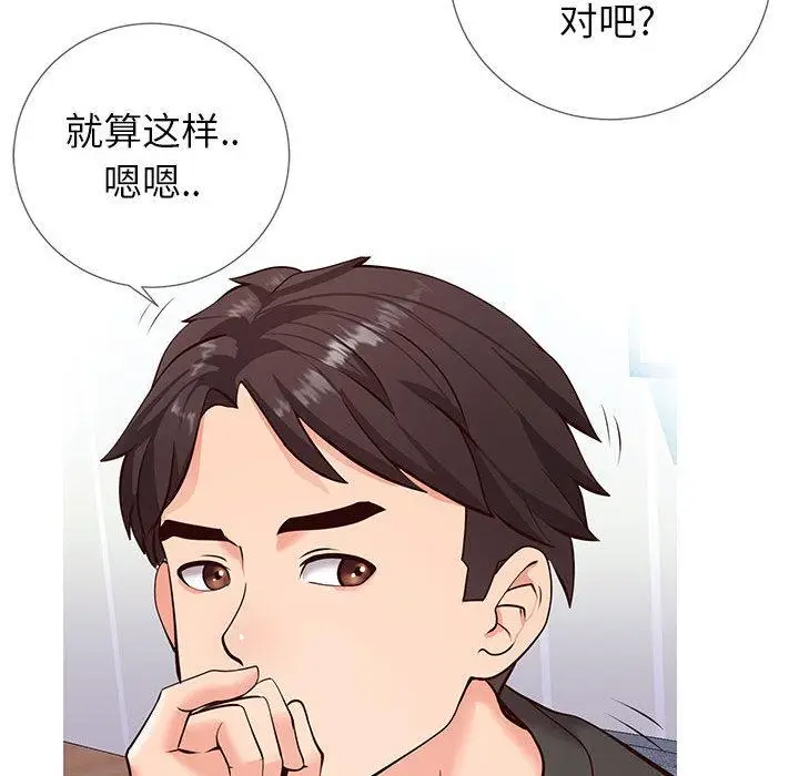 漫画《同一屋檐》第2话第117张图