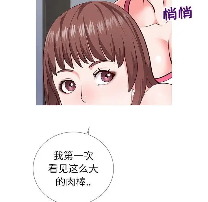 漫画《同一屋檐》第2话第12张图