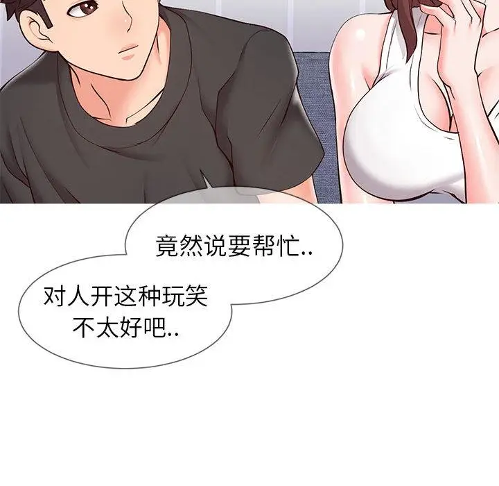 漫画《同一屋檐》第2话第145张图
