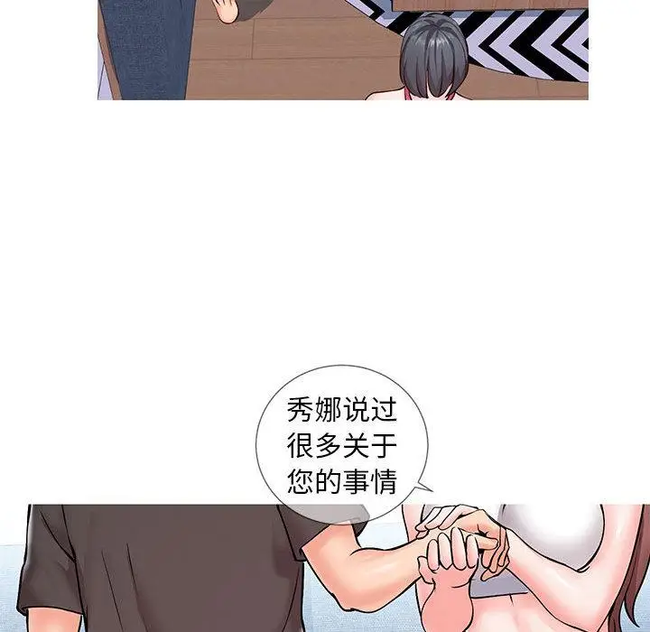 漫画《同一屋檐》第2话第71张图