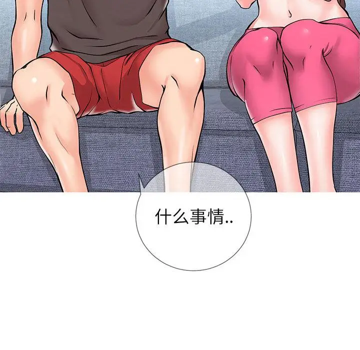 漫画《同一屋檐》第2话第72张图