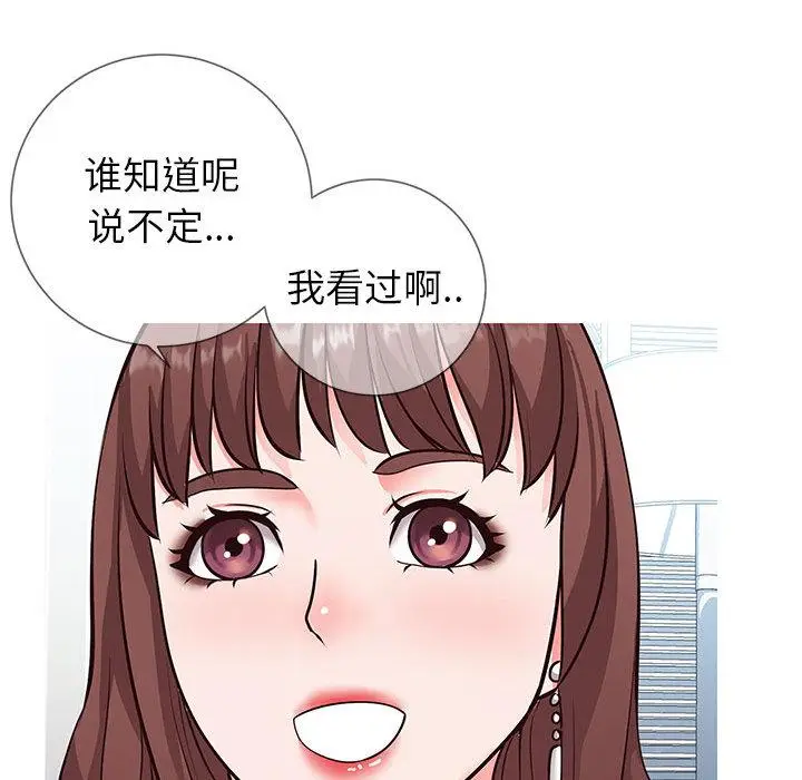 漫画《同一屋檐》第2话第93张图