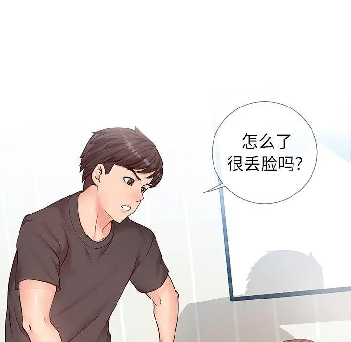 漫画《同一屋檐》第3话第21张图
