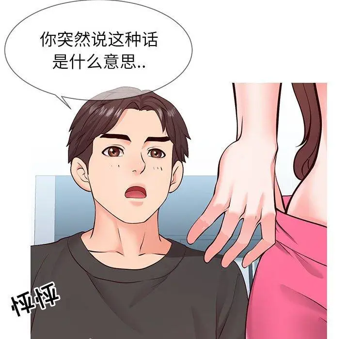 漫画《同一屋檐》第3话第58张图