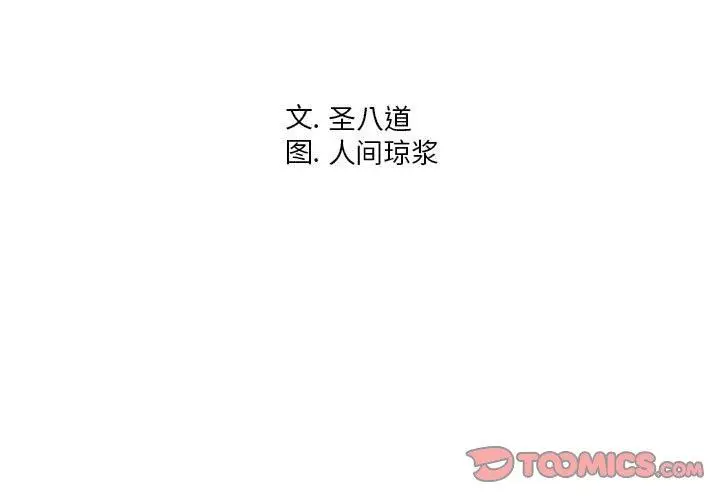 漫画《同一屋檐》第5话第3张图