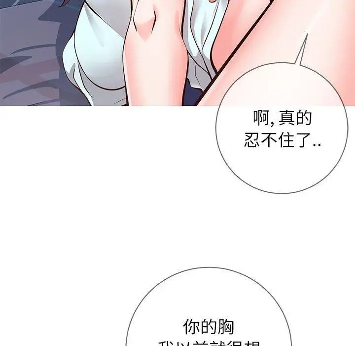 漫画《同一屋檐》第5话第32张图