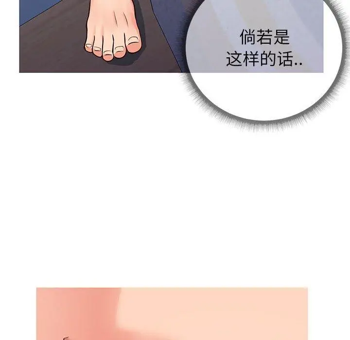 漫画《同一屋檐》第5话第75张图