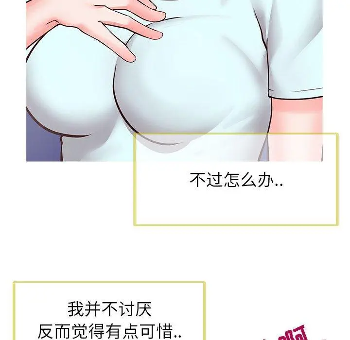 漫画《同一屋檐》第5话第89张图