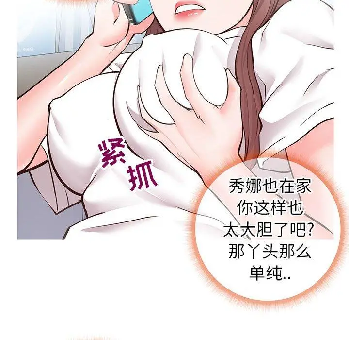 漫画《同一屋檐》第6话第18张图