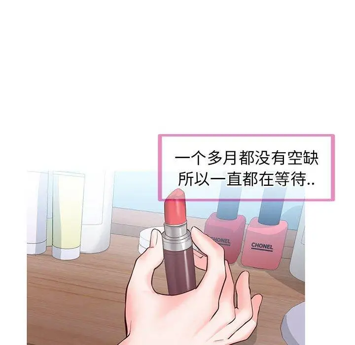 漫画《同一屋檐》第6话第90张图