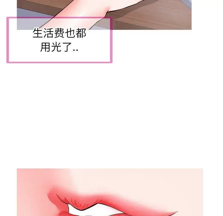 漫画《同一屋檐》第6话第91张图