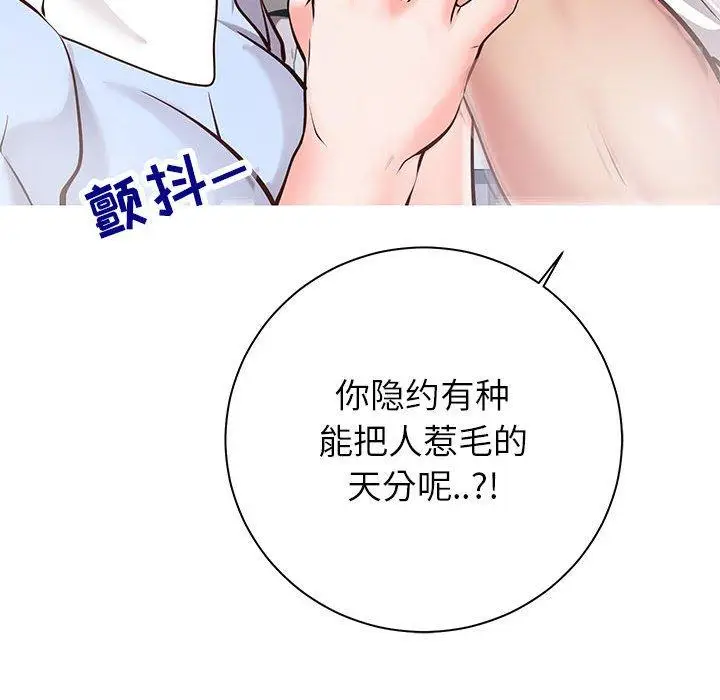 漫画《同一屋檐》第7话第121张图