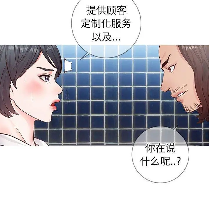 漫画《同一屋檐》第7话第88张图