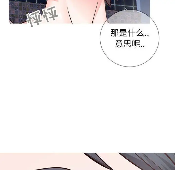 漫画《同一屋檐》第7话第94张图