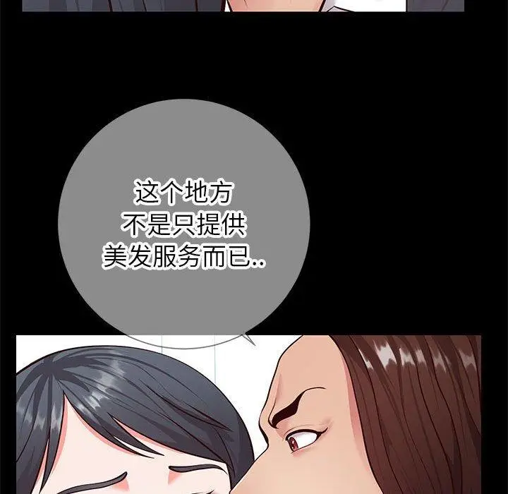 漫画《同一屋檐》第8话第22张图