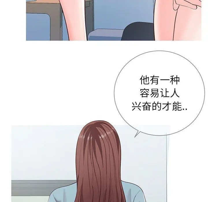 漫画《同一屋檐》第8话第74张图