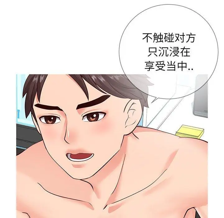 漫画《同一屋檐》第8话第98张图