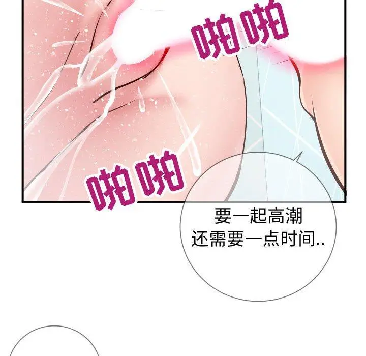 漫画《同一屋檐》第10话第102张图