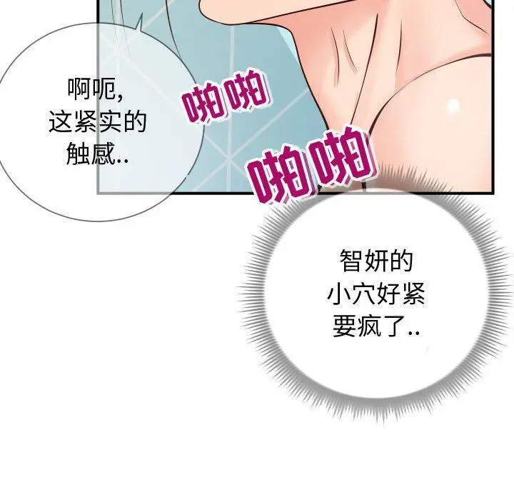 漫画《同一屋檐》第10话第23张图