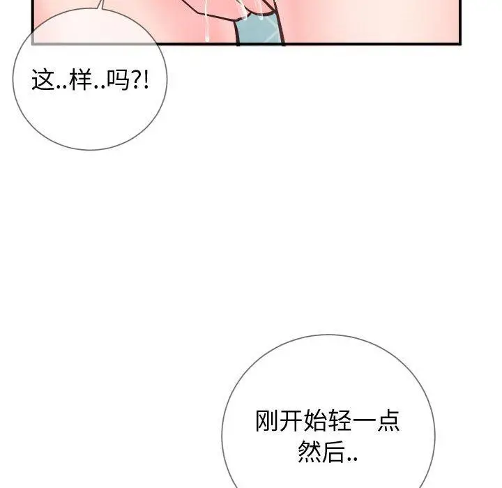 漫画《同一屋檐》第10话第30张图