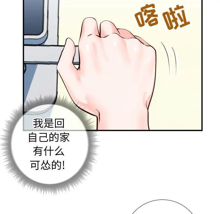 漫画《同一屋檐》第10话第54张图