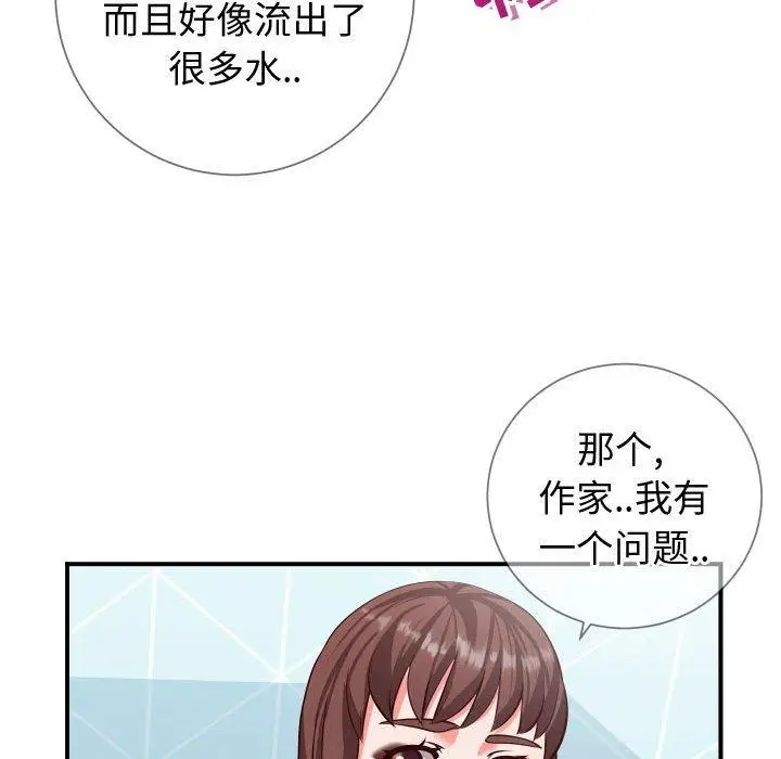 漫画《同一屋檐》第10话第90张图