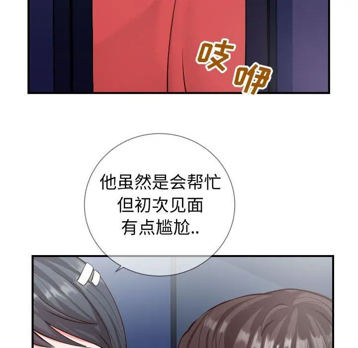 漫画《同一屋檐》第11话第21张图