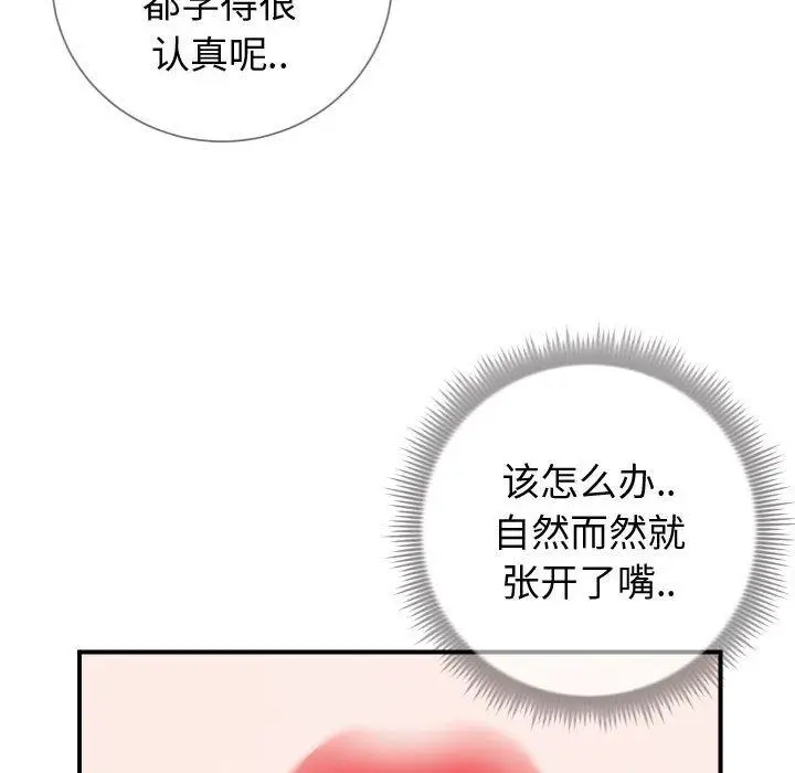 漫画《同一屋檐》第11话第96张图