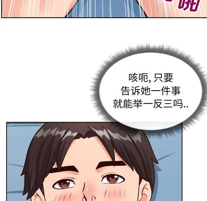 漫画《同一屋檐》第12话第72张图
