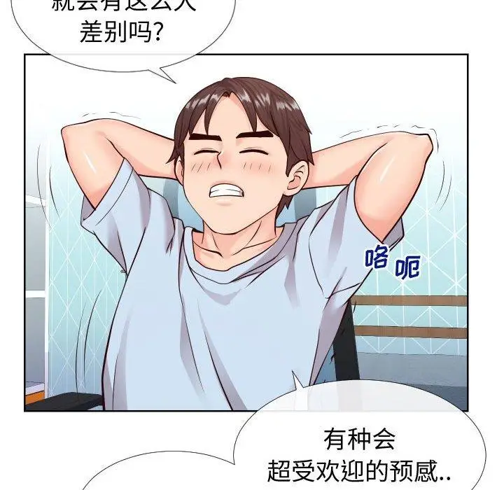 漫画《同一屋檐》第13话第13张图