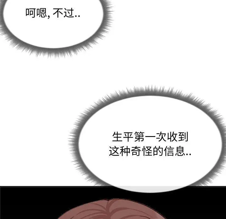 漫画《同一屋檐》第13话第34张图