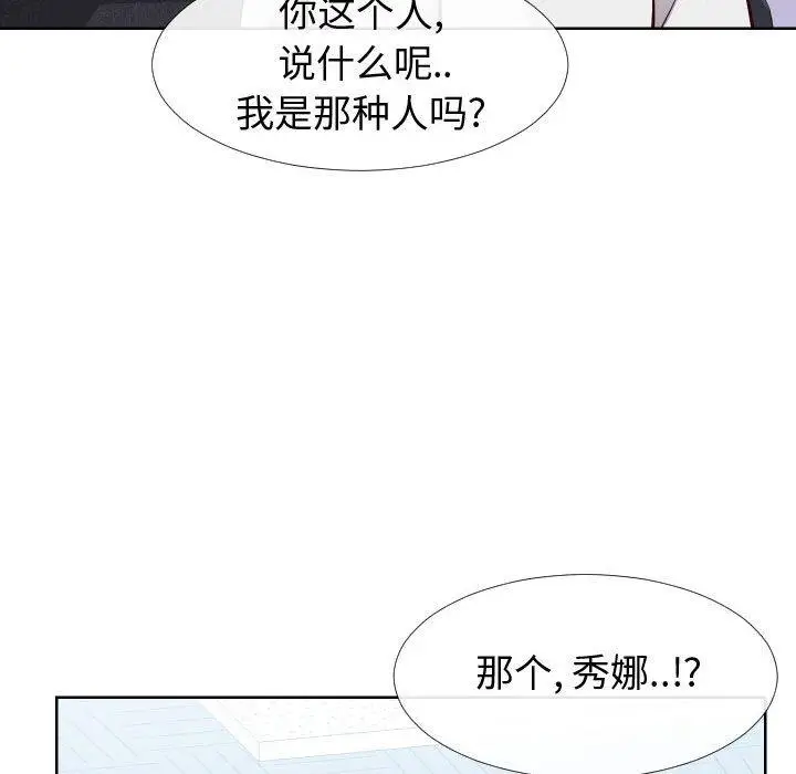 漫画《同一屋檐》第13话第59张图