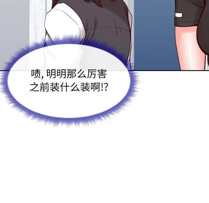 漫画《同一屋檐》第13话第82张图