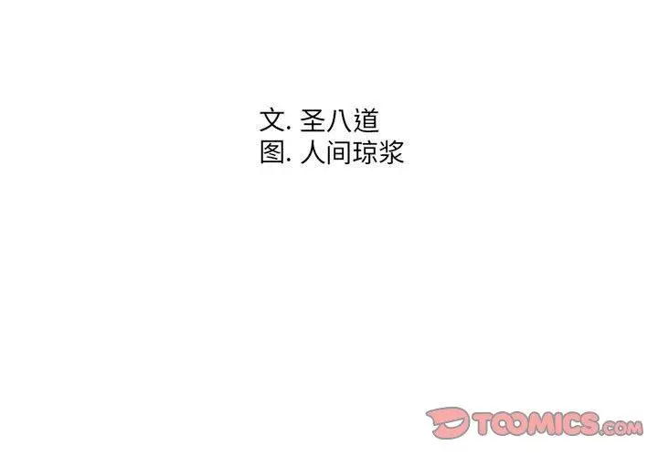 漫画《同一屋檐》第14话第3张图
