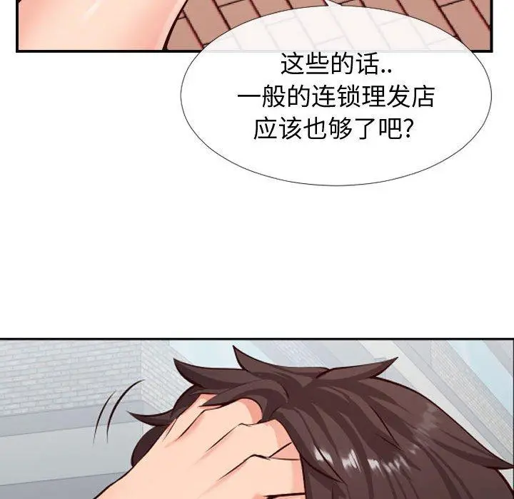 漫画《同一屋檐》第14话第42张图