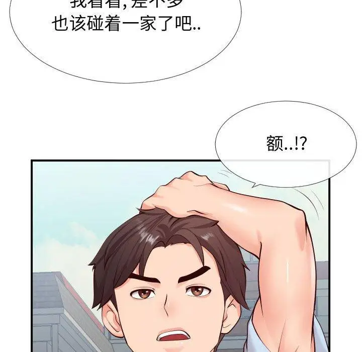 漫画《同一屋檐》第14话第44张图