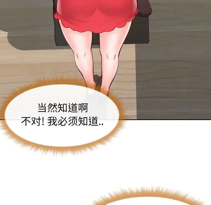 漫画《同一屋檐》第14话第52张图
