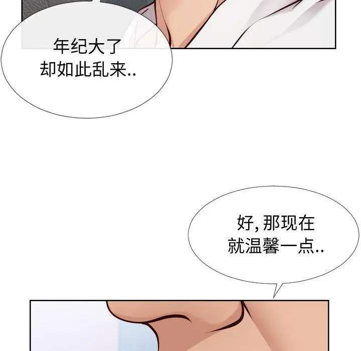 漫画《同一屋檐》第14话第54张图