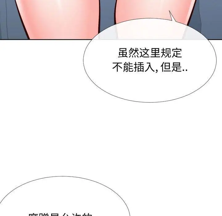 漫画《同一屋檐》第14话第82张图