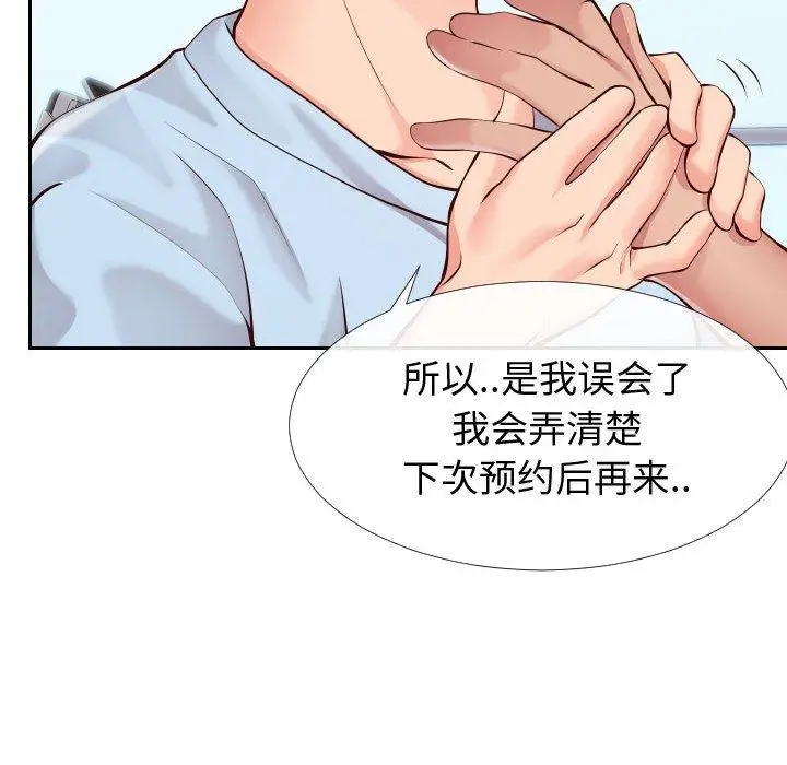 漫画《同一屋檐》第15话第43张图