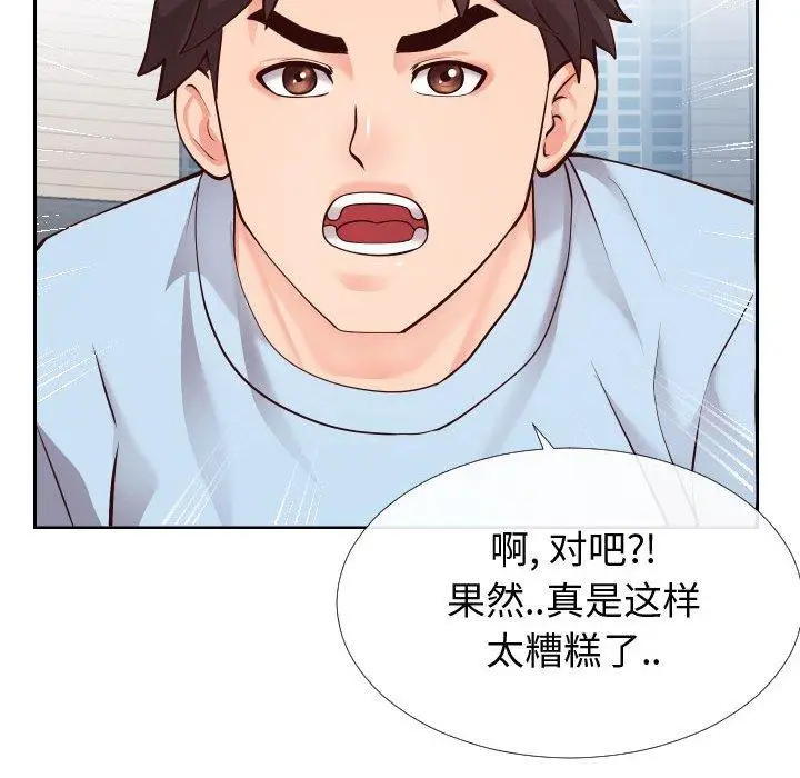 漫画《同一屋檐》第15话第70张图