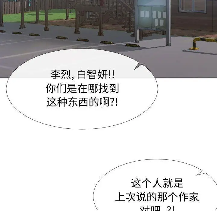 漫画《同一屋檐》第15话第92张图